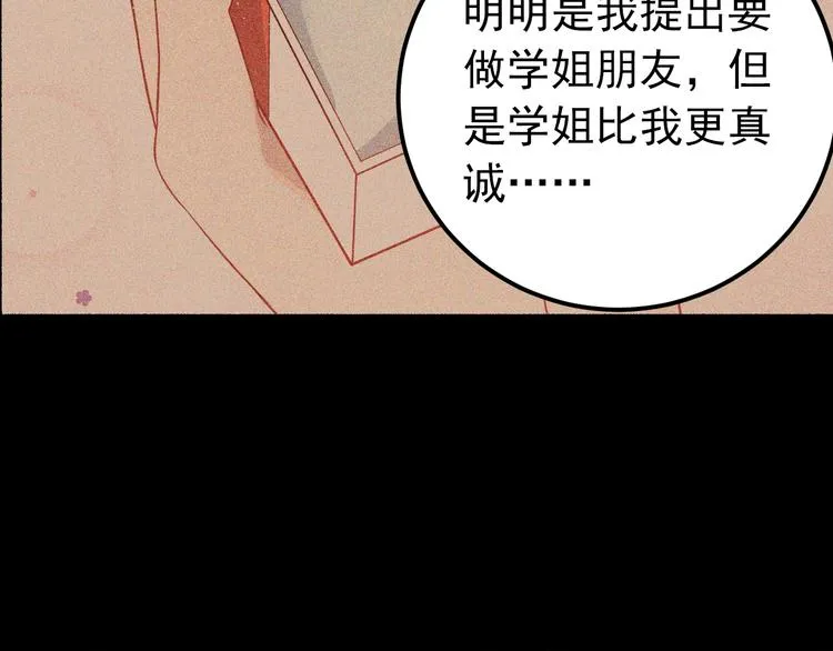 第7话 朋友不是交换来的 第74页