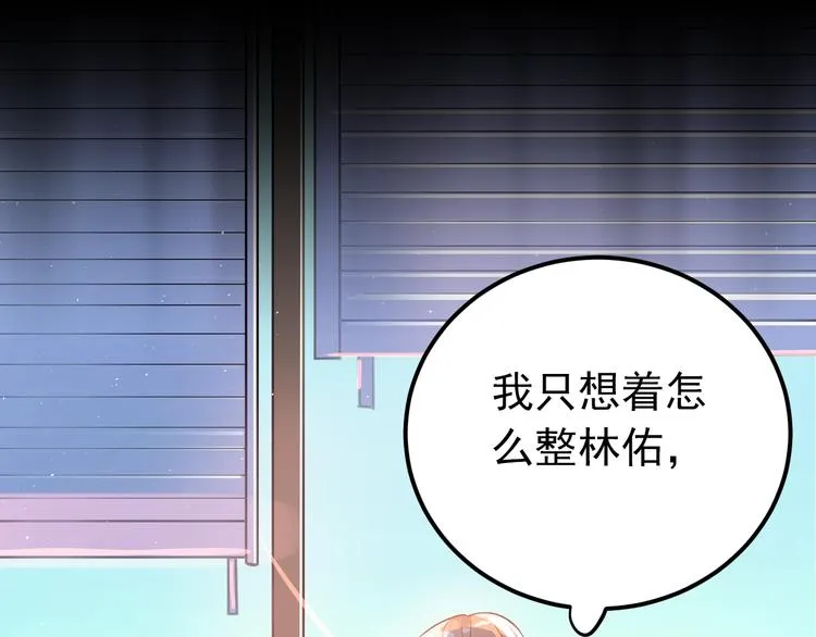 第7话 朋友不是交换来的 第75页