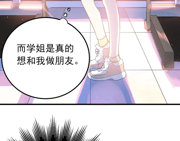第7话 朋友不是交换来的 第77页