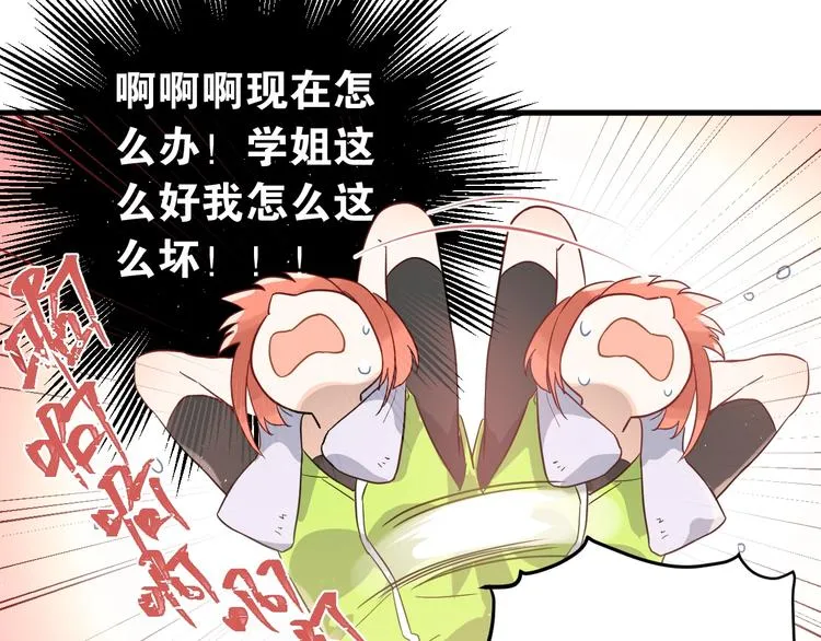 第7话 朋友不是交换来的 第78页