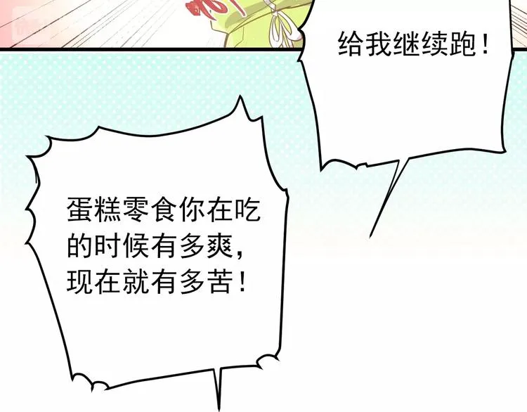第7话 朋友不是交换来的 第79页