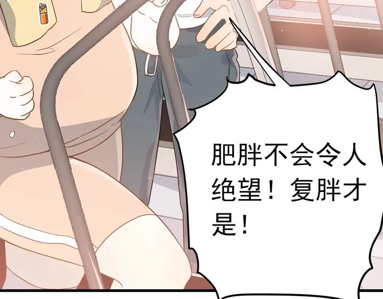 第7话 朋友不是交换来的 第81页