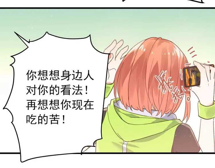 第7话 朋友不是交换来的 第82页