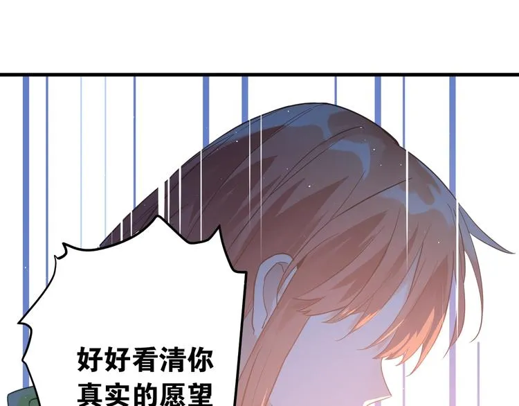 第7话 朋友不是交换来的 第83页