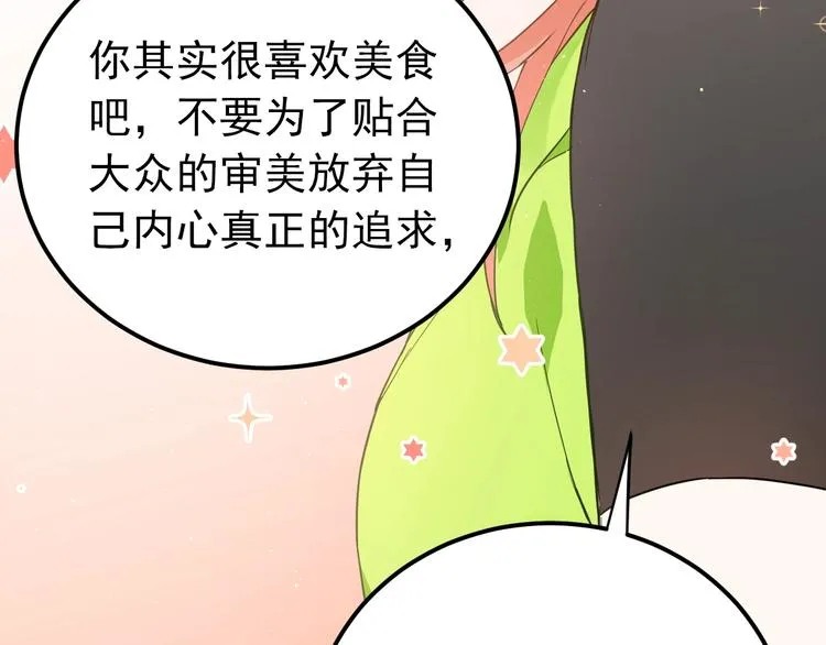 第7话 朋友不是交换来的 第91页