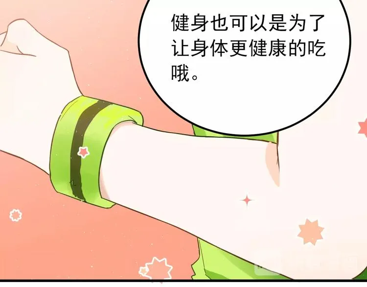 第7话 朋友不是交换来的 第92页