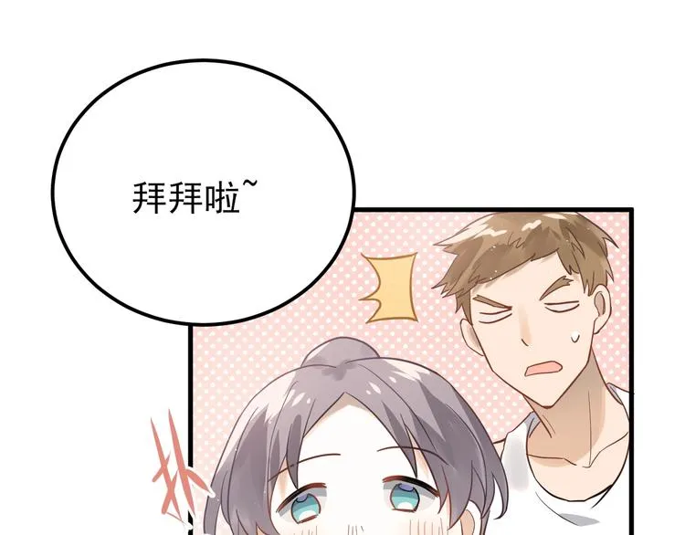 第7话 朋友不是交换来的 第93页