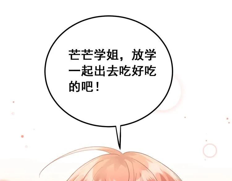 第7话 朋友不是交换来的 第101页