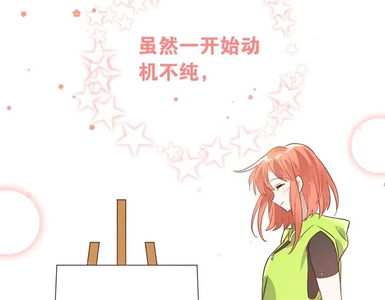 第7话 朋友不是交换来的 第104页