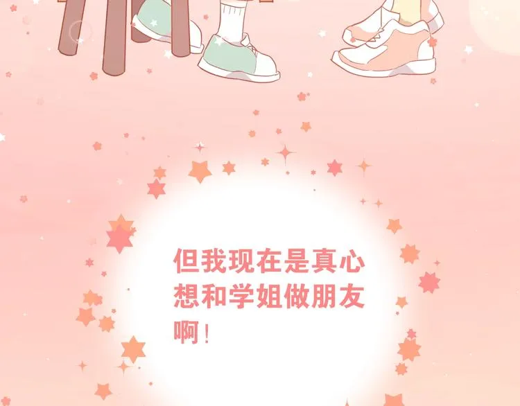 第7话 朋友不是交换来的 第106页