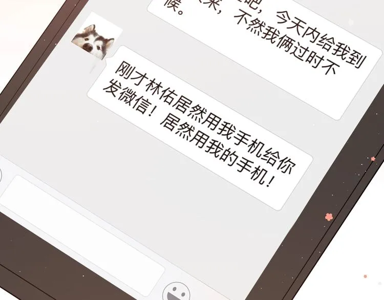 第7话 朋友不是交换来的 第108页