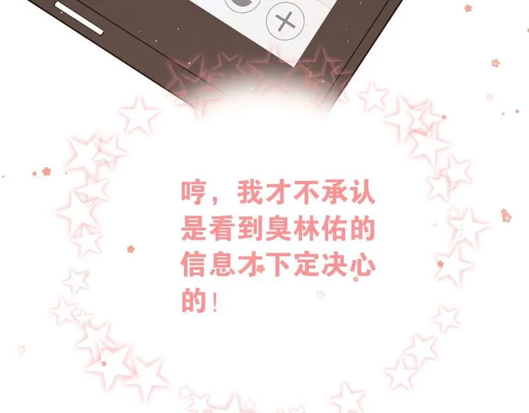 第7话 朋友不是交换来的 第109页