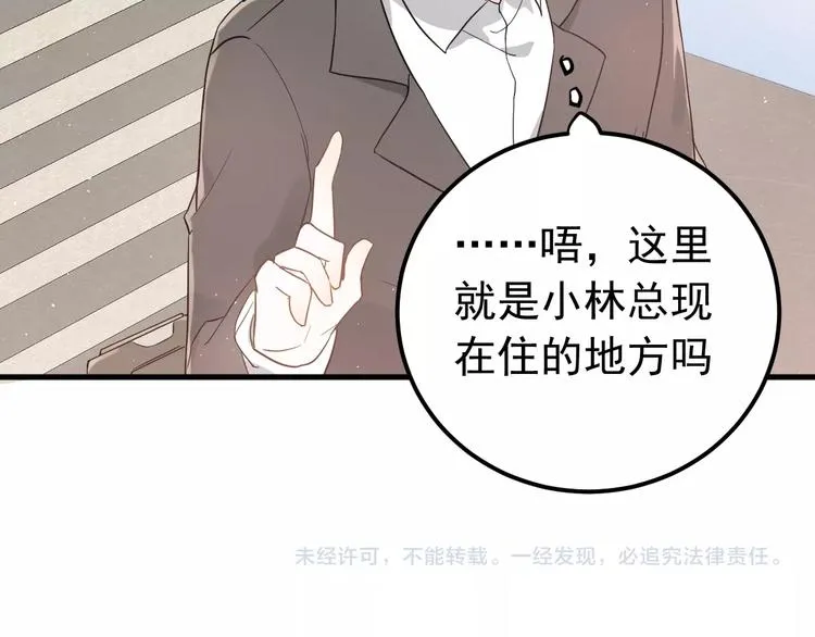 第7话 朋友不是交换来的 第112页