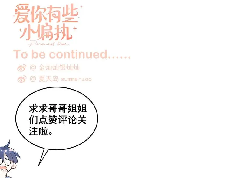 第7话 朋友不是交换来的 第114页