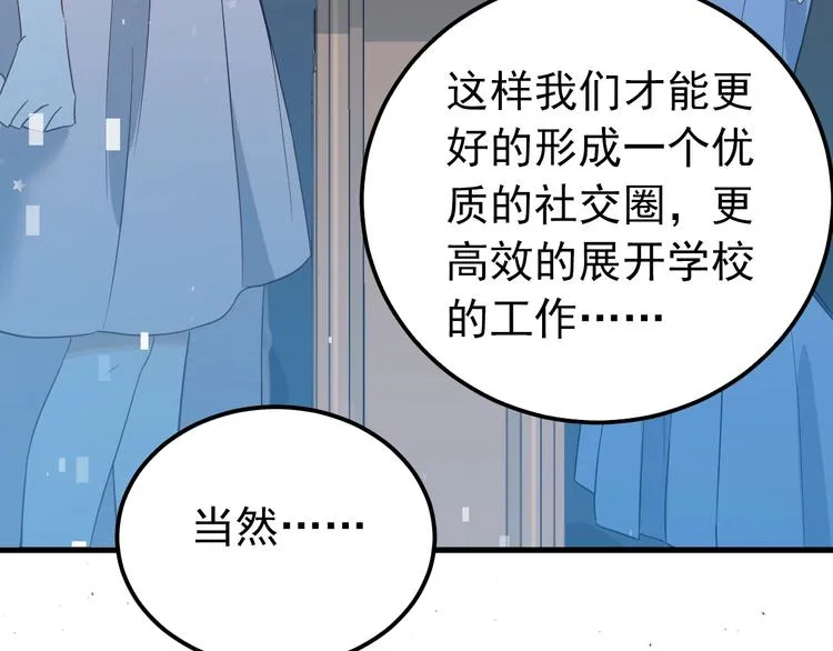 第8话 一起大改造吧！ 第16页