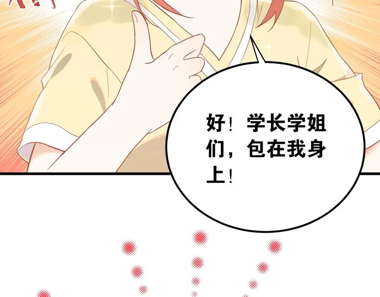 第8话 一起大改造吧！ 第20页