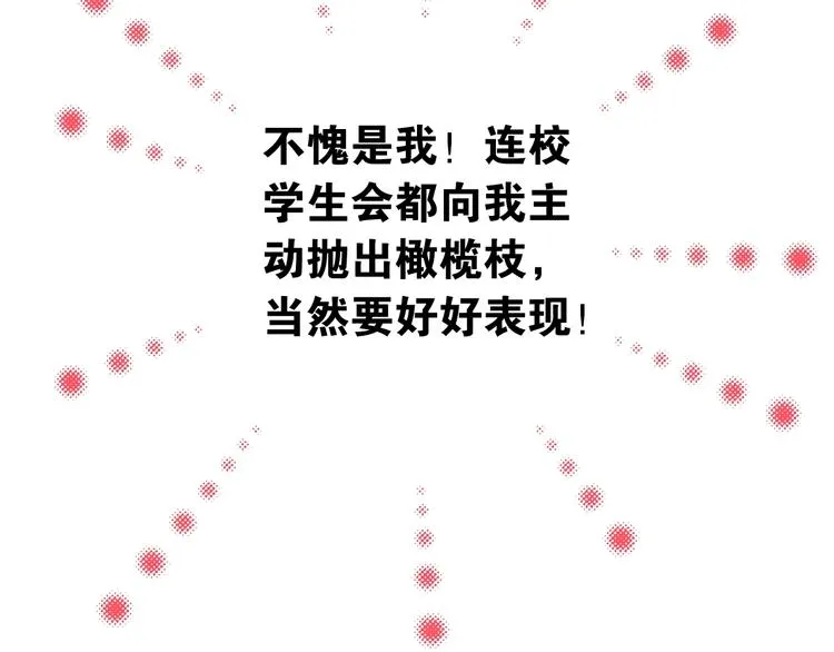 第8话 一起大改造吧！ 第21页