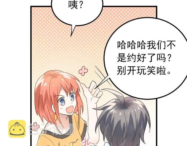 第8话 一起大改造吧！ 第51页