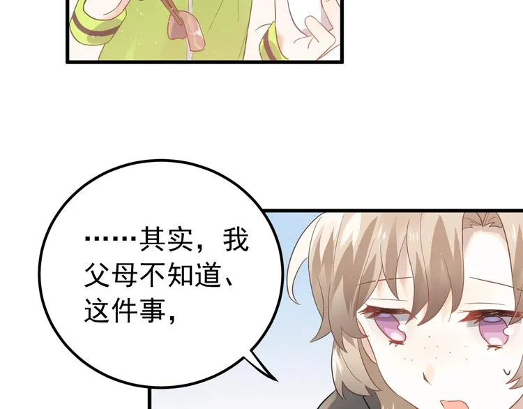 第8话 一起大改造吧！ 第69页