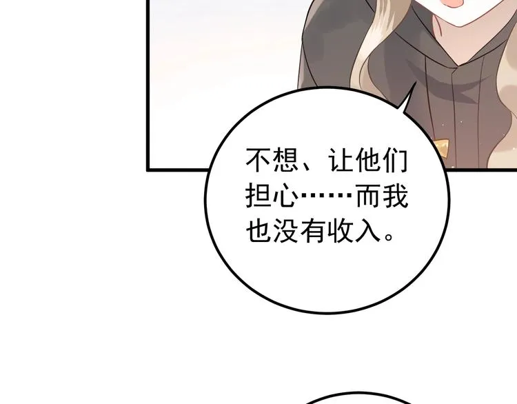 第8话 一起大改造吧！ 第70页
