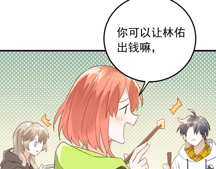 第8话 一起大改造吧！ 第71页