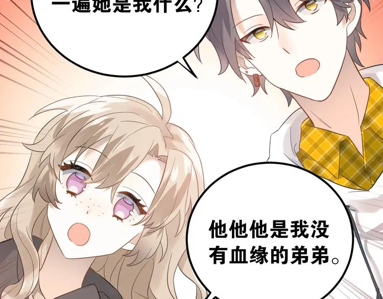 第8话 一起大改造吧！ 第74页