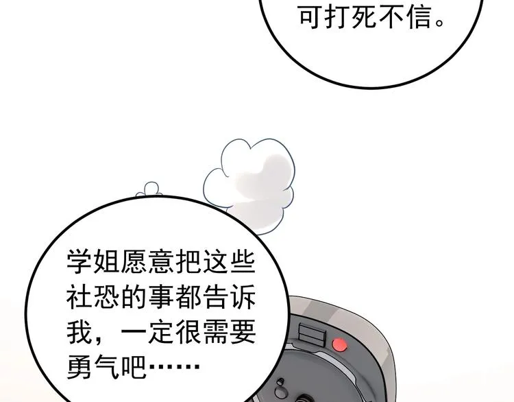 第8话 一起大改造吧！ 第77页