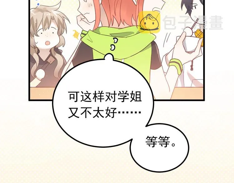 第8话 一起大改造吧！ 第82页