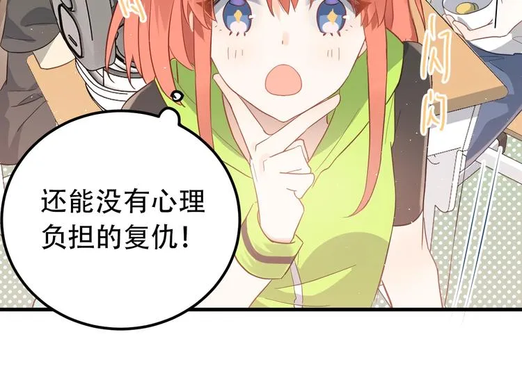 第8话 一起大改造吧！ 第84页