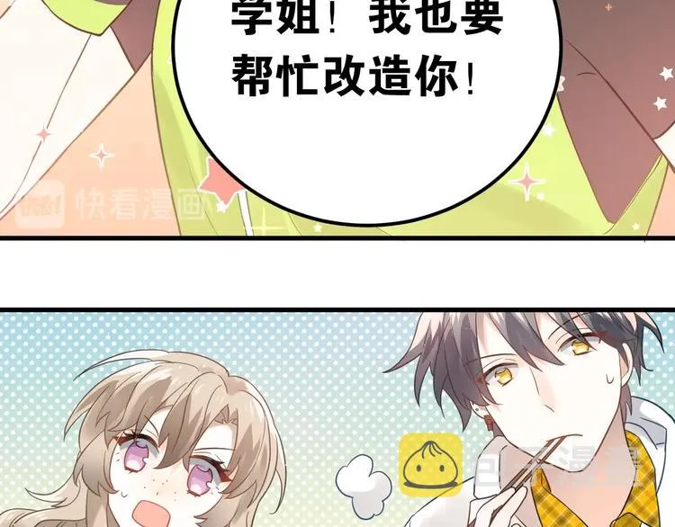 第8话 一起大改造吧！ 第87页