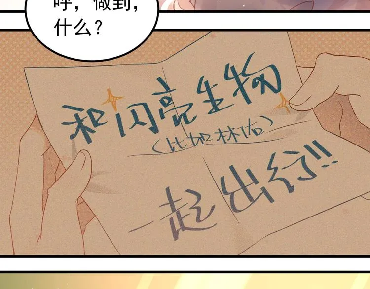 第8话 一起大改造吧！ 第101页