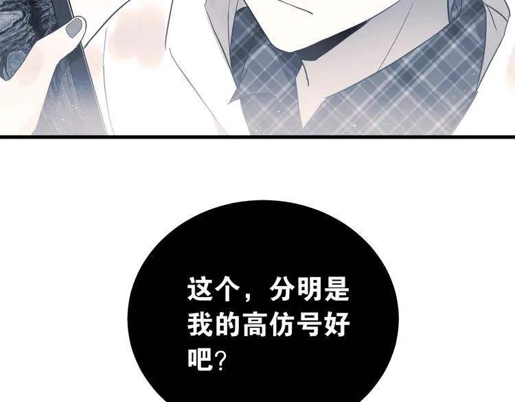 第9话 套娃计划第二步！ 第3页