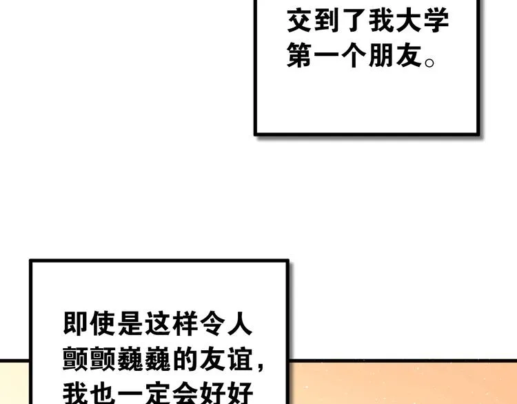 第9话 套娃计划第二步！ 第10页