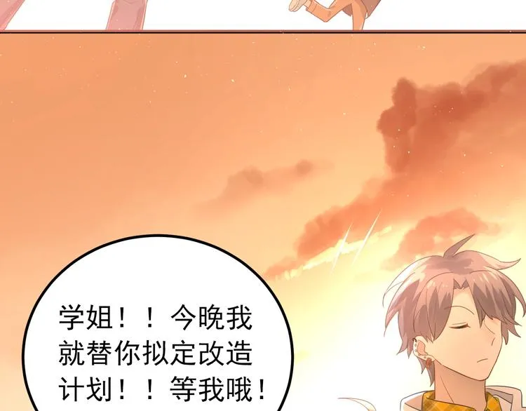 第9话 套娃计划第二步！ 第12页