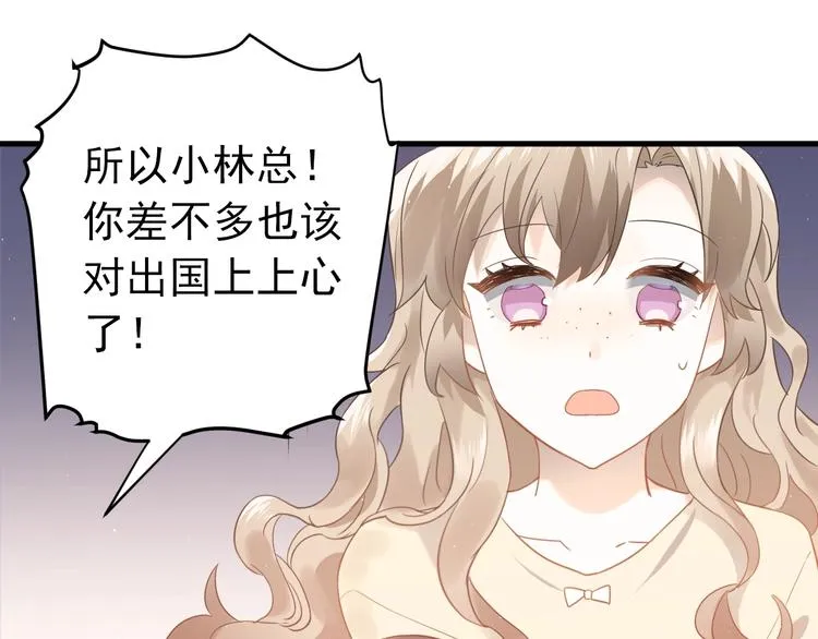 第9话 套娃计划第二步！ 第37页
