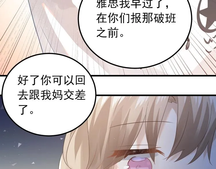 第9话 套娃计划第二步！ 第41页