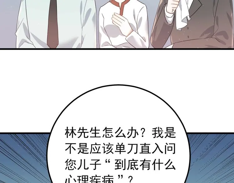 第9话 套娃计划第二步！ 第48页