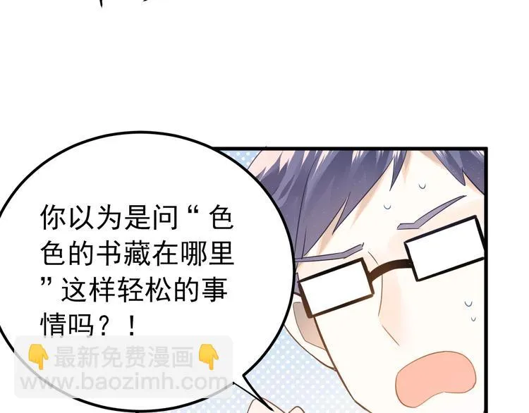 第9话 套娃计划第二步！ 第50页
