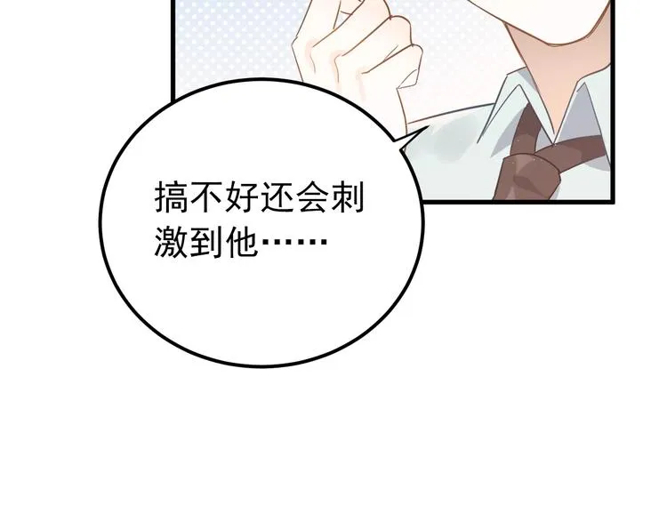 第9话 套娃计划第二步！ 第51页