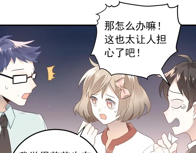 第9话 套娃计划第二步！ 第52页
