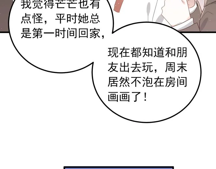 第9话 套娃计划第二步！ 第53页