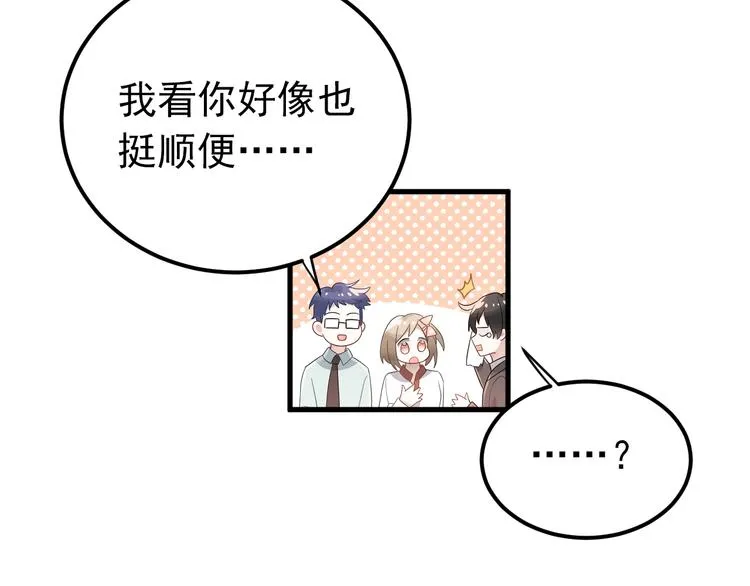 第9话 套娃计划第二步！ 第55页