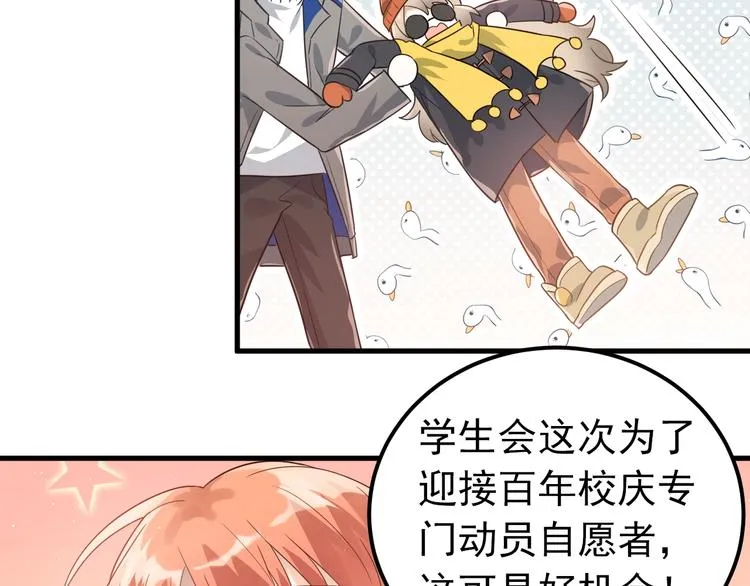 第9话 套娃计划第二步！ 第65页