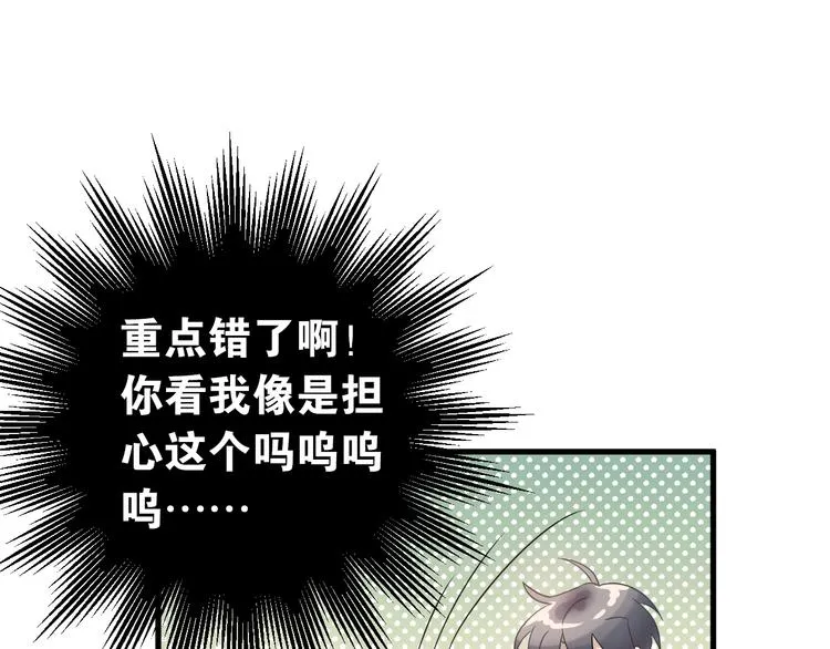 第9话 套娃计划第二步！ 第67页