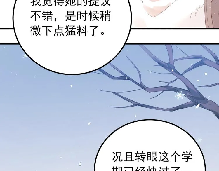 第9话 套娃计划第二步！ 第70页