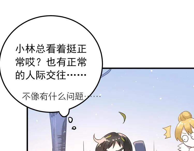 第9话 套娃计划第二步！ 第74页