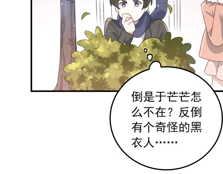 第9话 套娃计划第二步！ 第75页