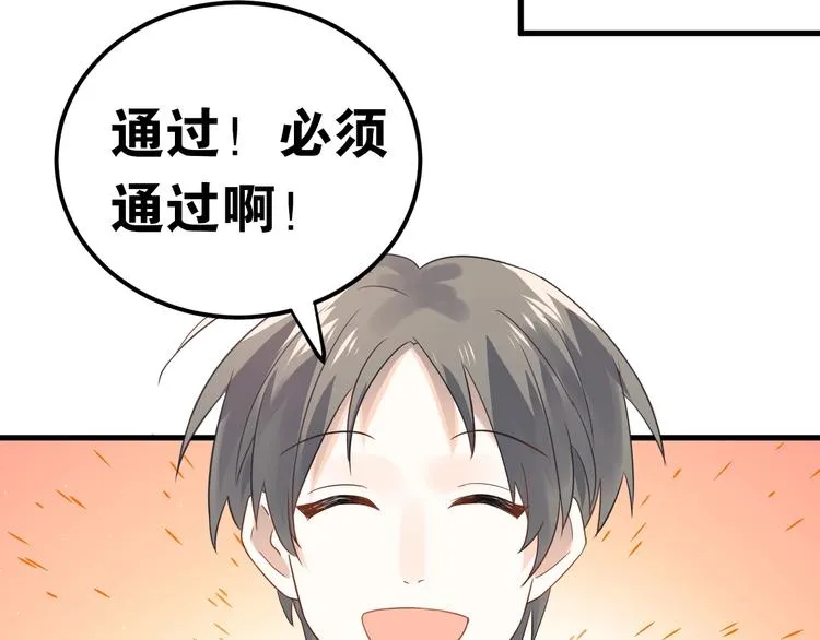 第9话 套娃计划第二步！ 第77页