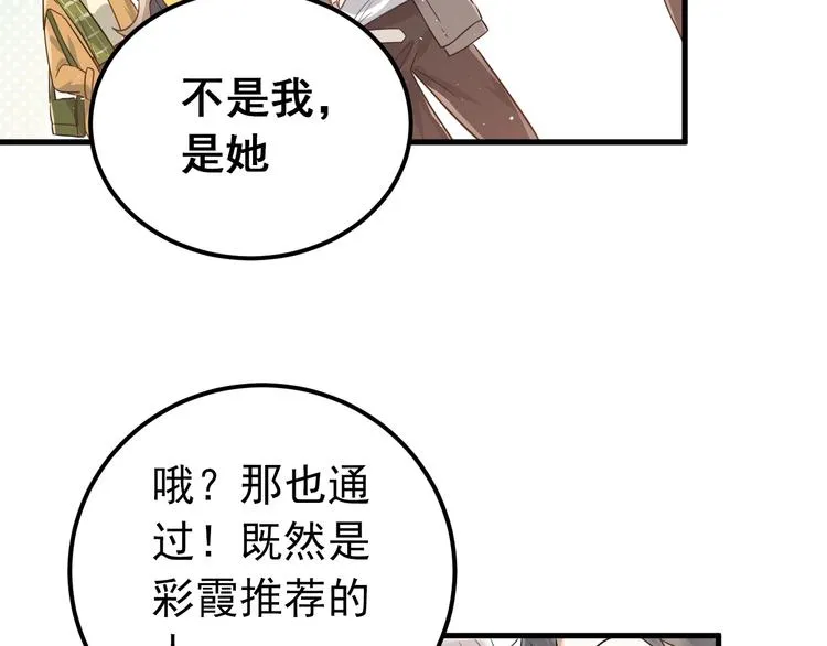 第9话 套娃计划第二步！ 第80页
