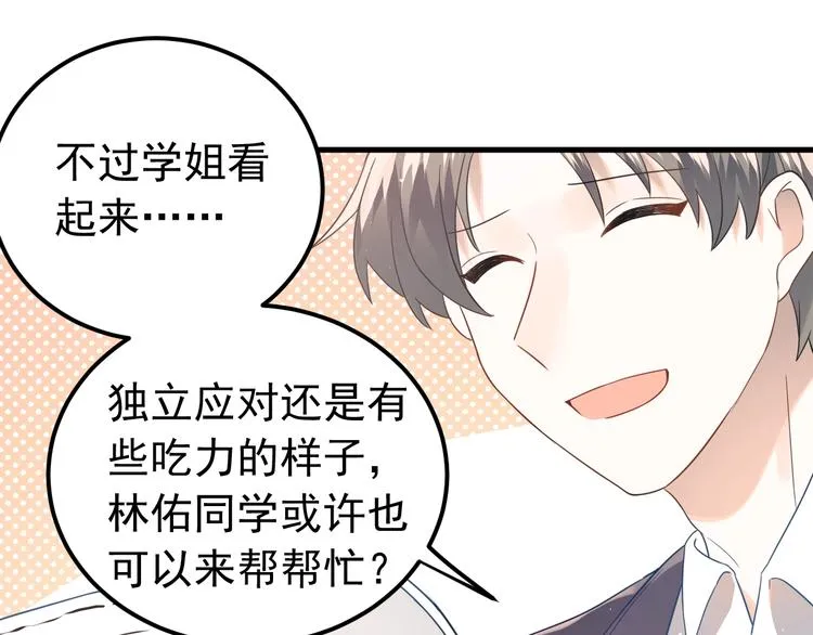第9话 套娃计划第二步！ 第83页